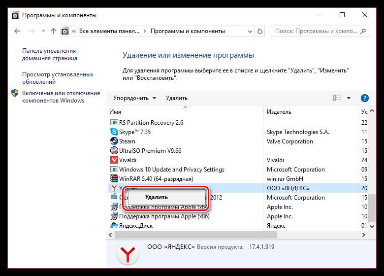 Как отключить "Протект" в "Яндекс. Браузере" на компьютере?