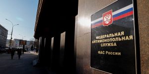 ФСБ и МВД провели обыски в здании ФАС в Москве