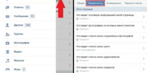 Как скрывать друзей «ВКонтакте» с телефона: советы и рекомендации
