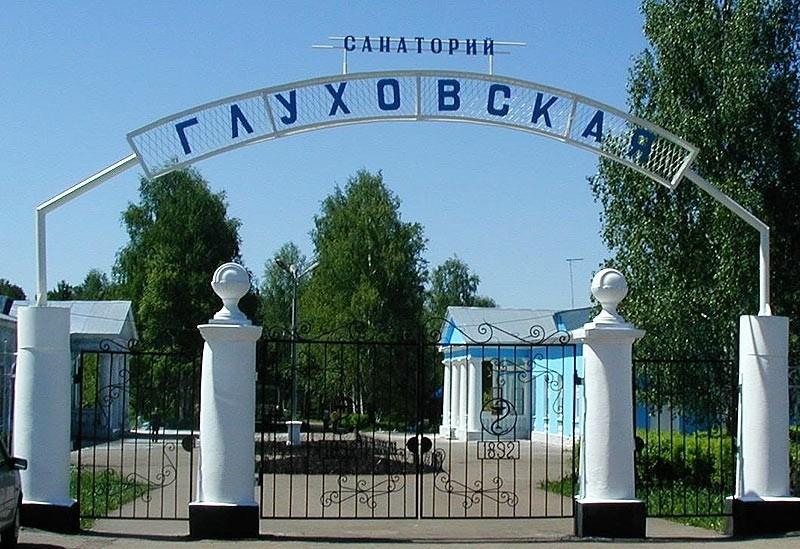 Санаторий "Глуховская" в Башкирии: адрес, режим работы, медицинские услуги и отзывы