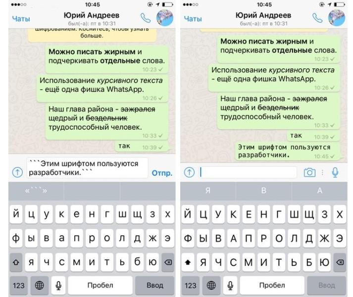 Жирный шрифт в WhatsApp: как сделать изменить стиль написания