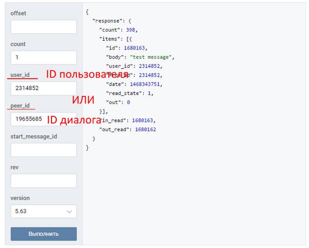 Как узнать, сколько сообщений в диалоге "Вконтакте" с компьютера и с телефона?